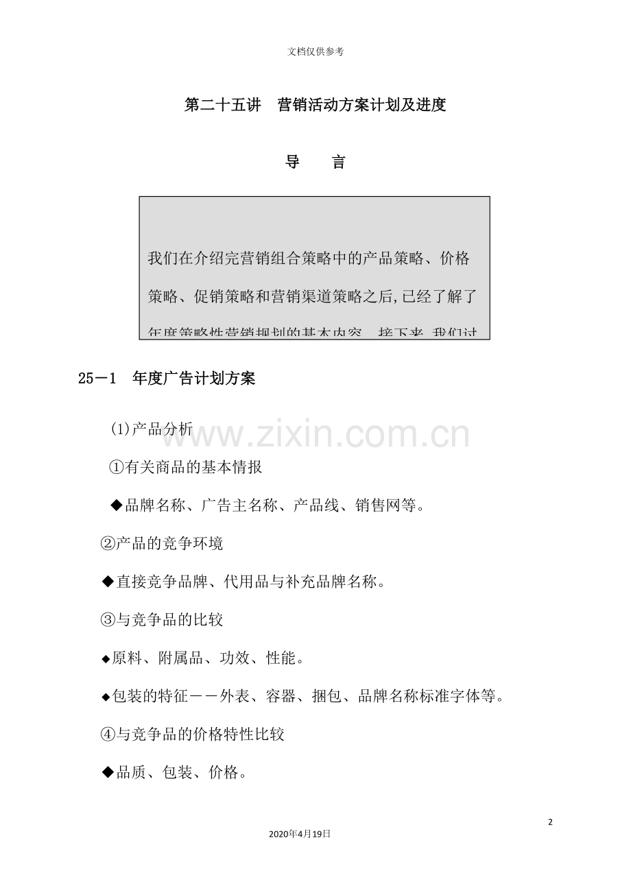 营销活动方案计划书.doc_第2页