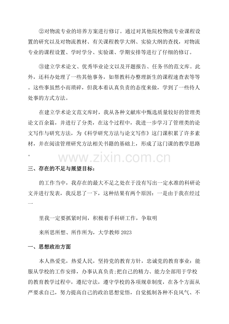 教师个人总结摘要.docx_第2页