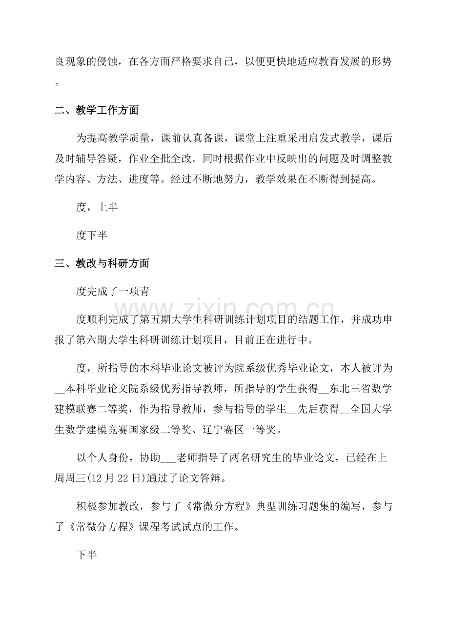 教师个人总结摘要.docx_第3页