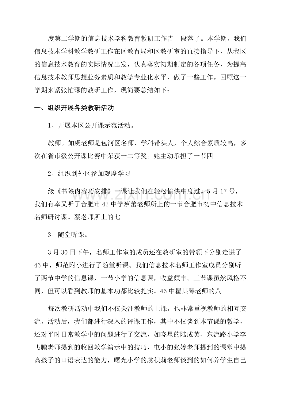 信息技术教研组工作总结.docx_第2页