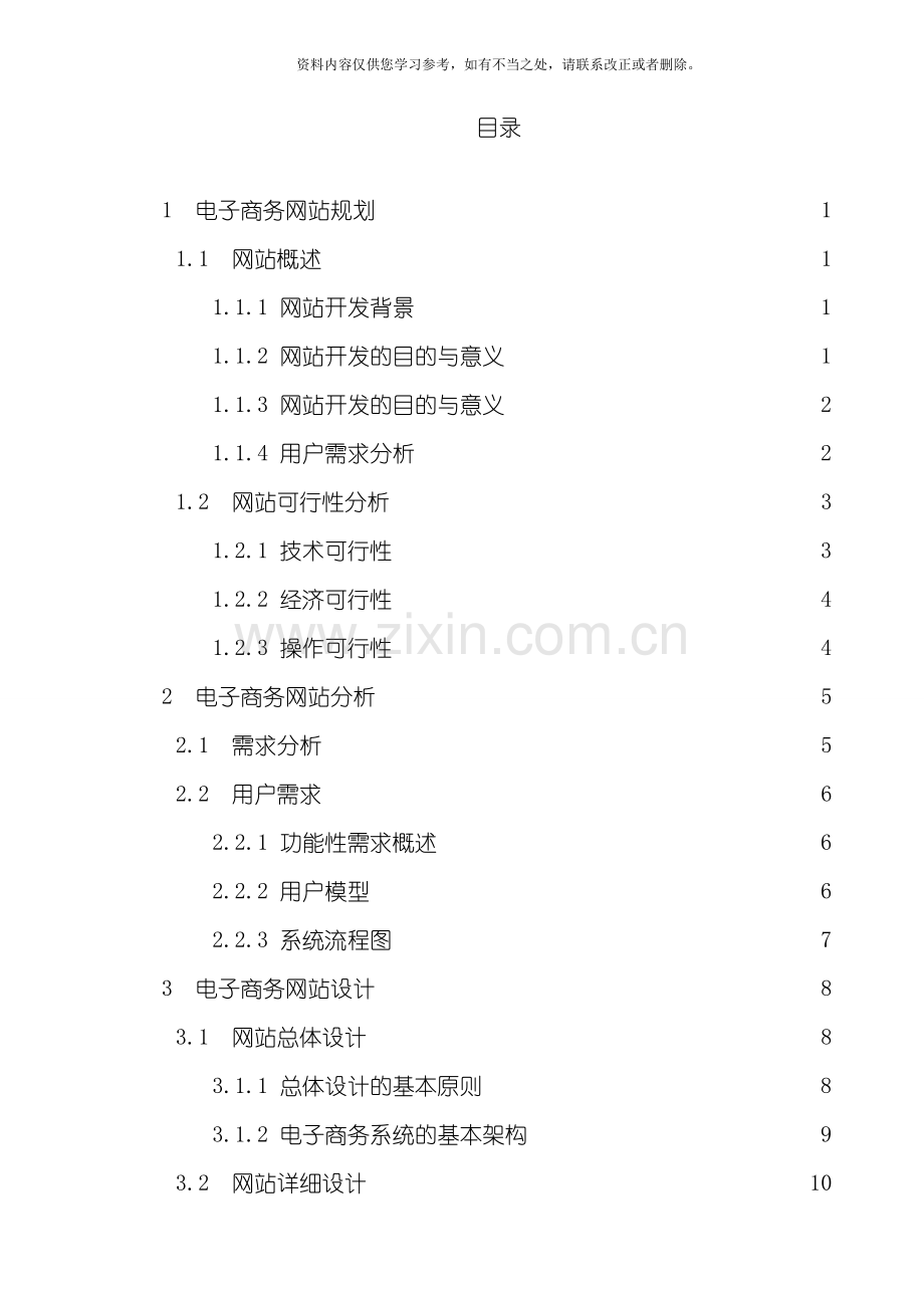 电子商务网站课程设计样本.doc_第2页