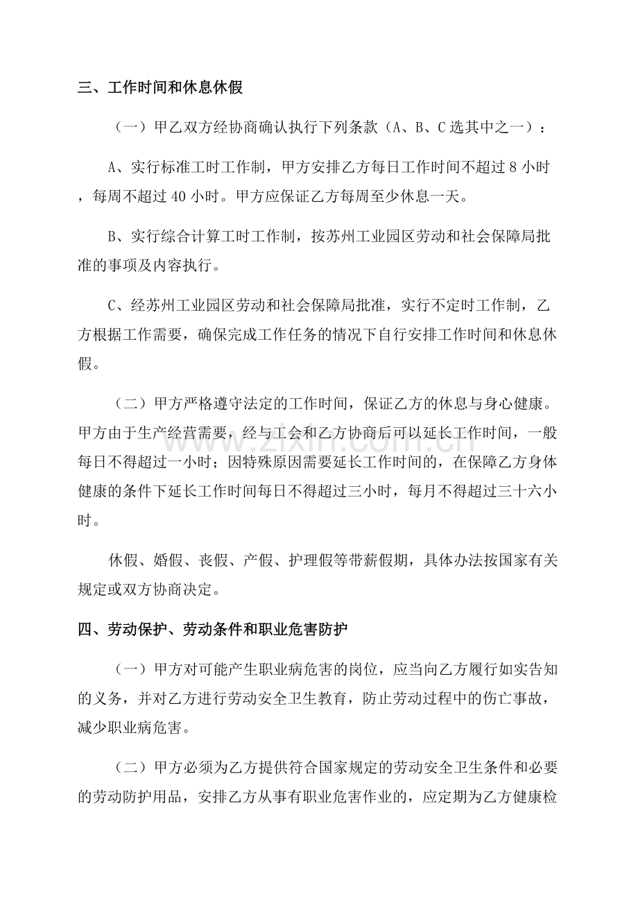 园区消防安全协议书范本.docx_第2页