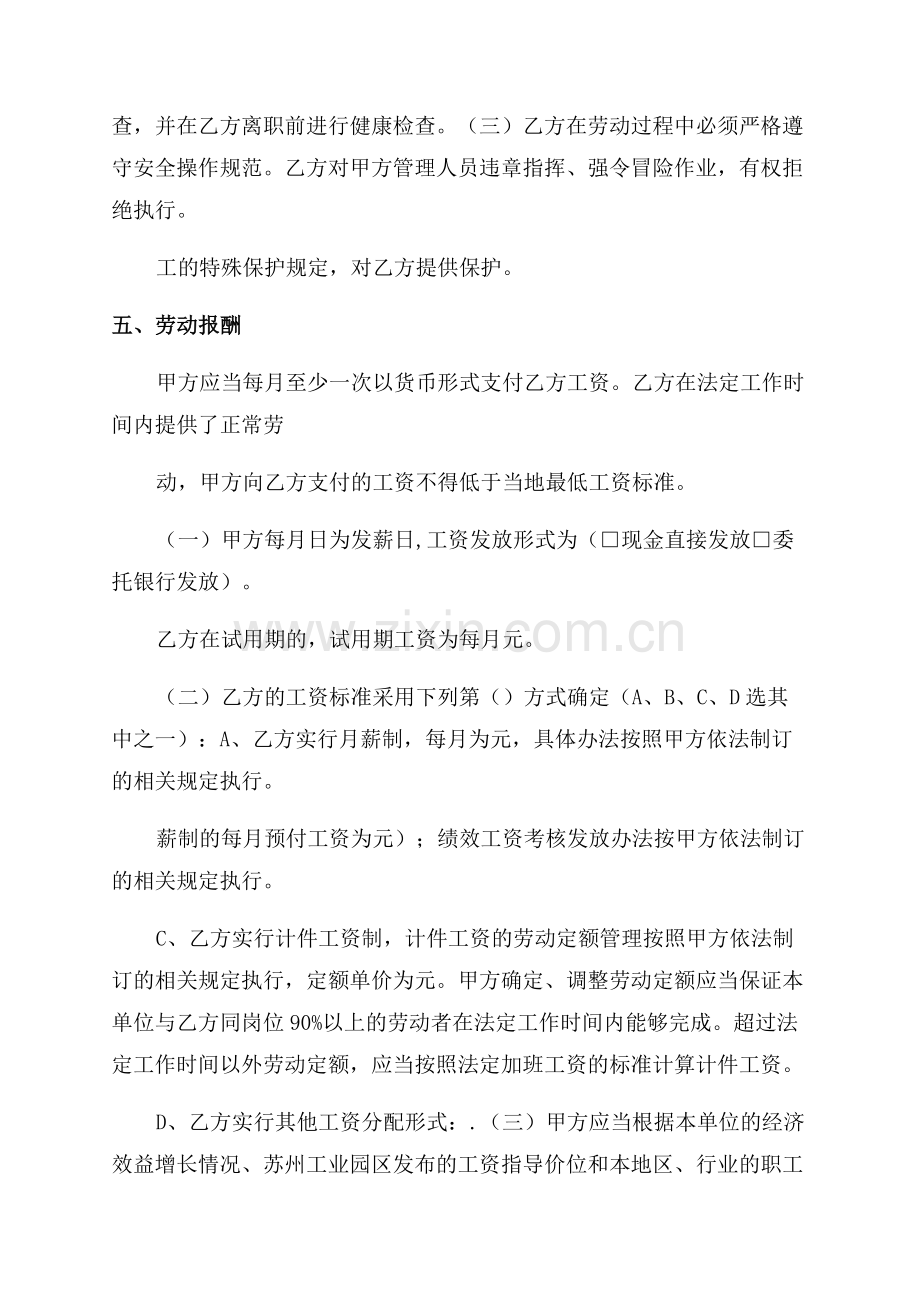 园区消防安全协议书范本.docx_第3页