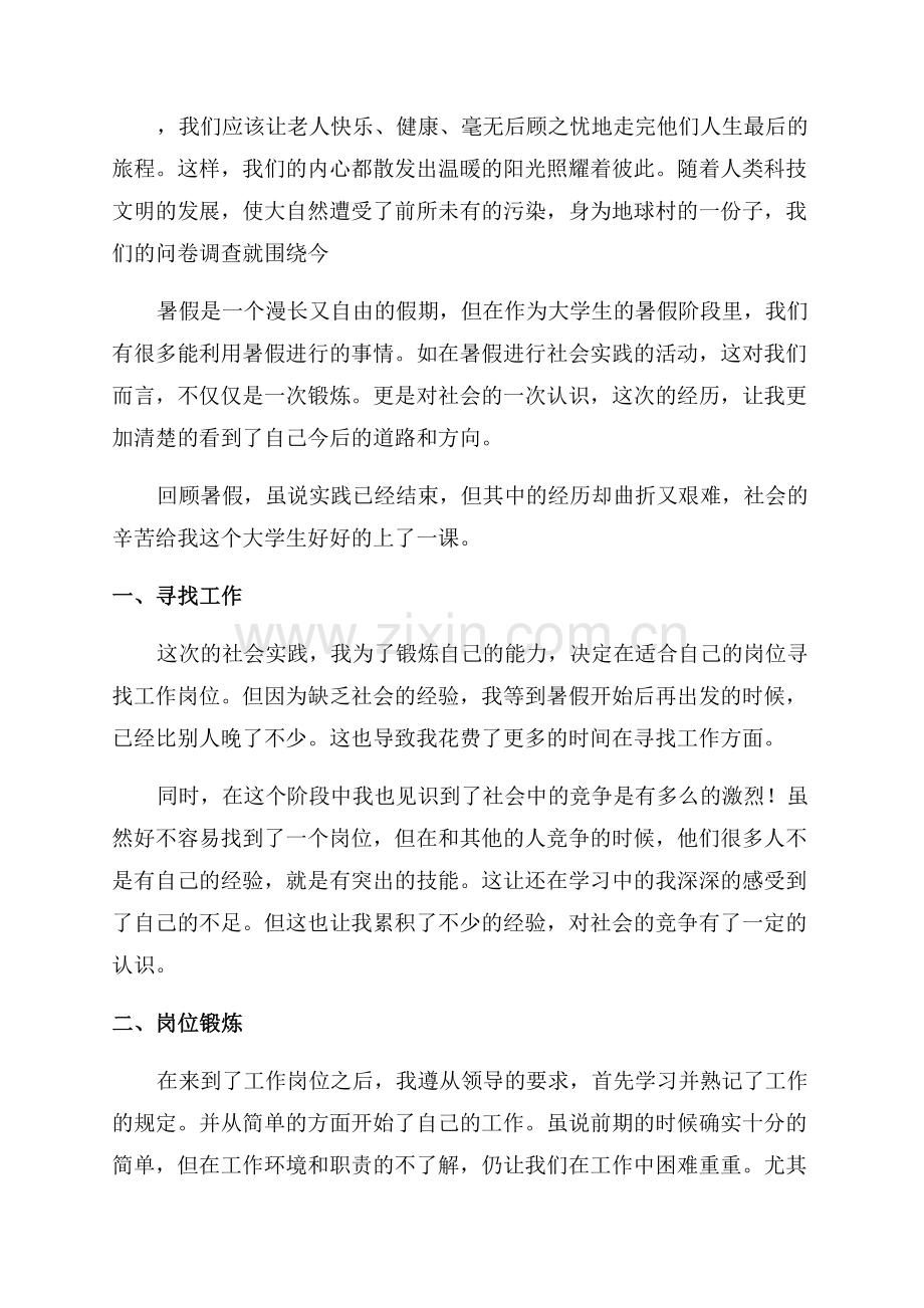 大学生暑期社会实践活动总结.docx_第2页