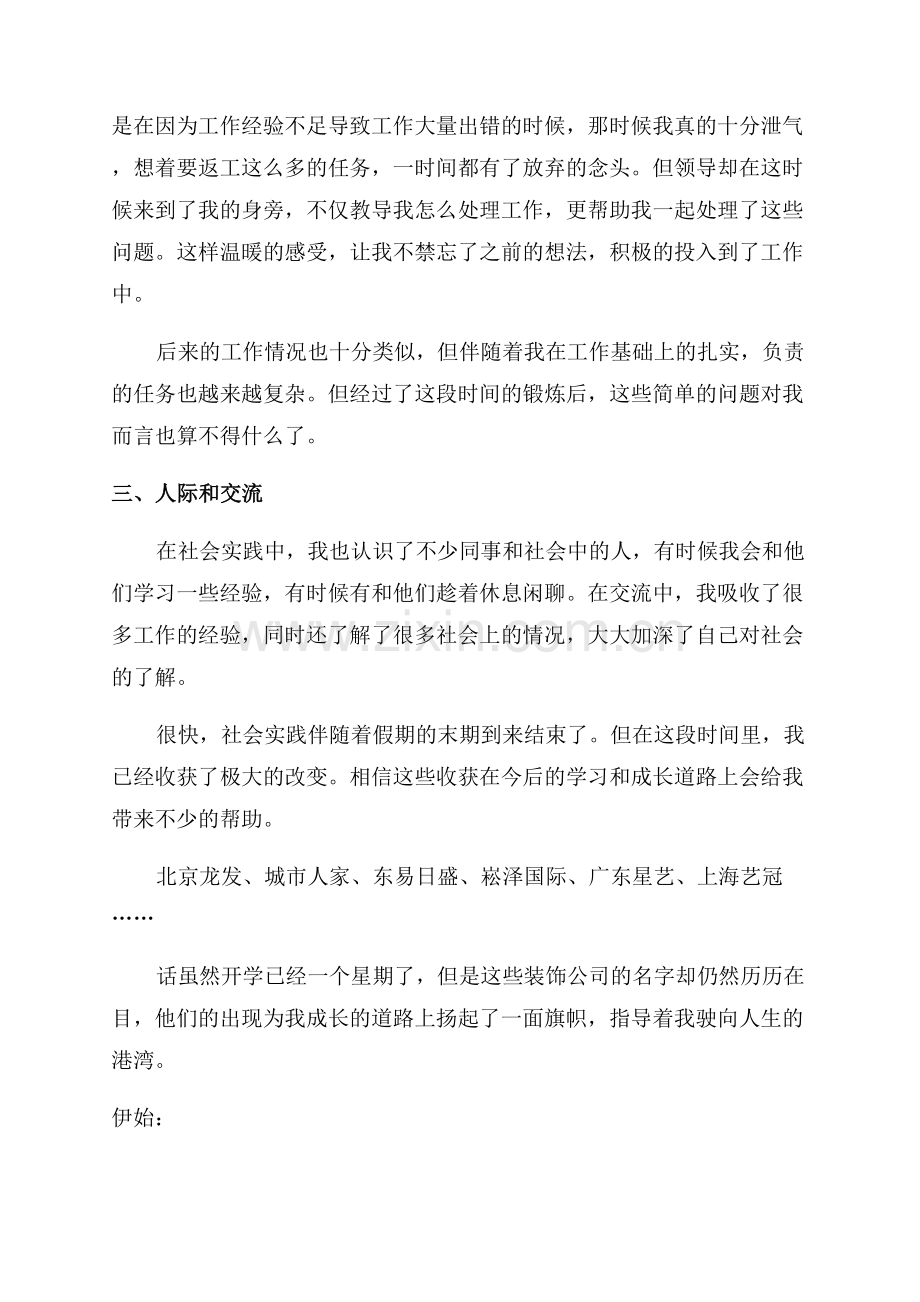 大学生暑期社会实践活动总结.docx_第3页