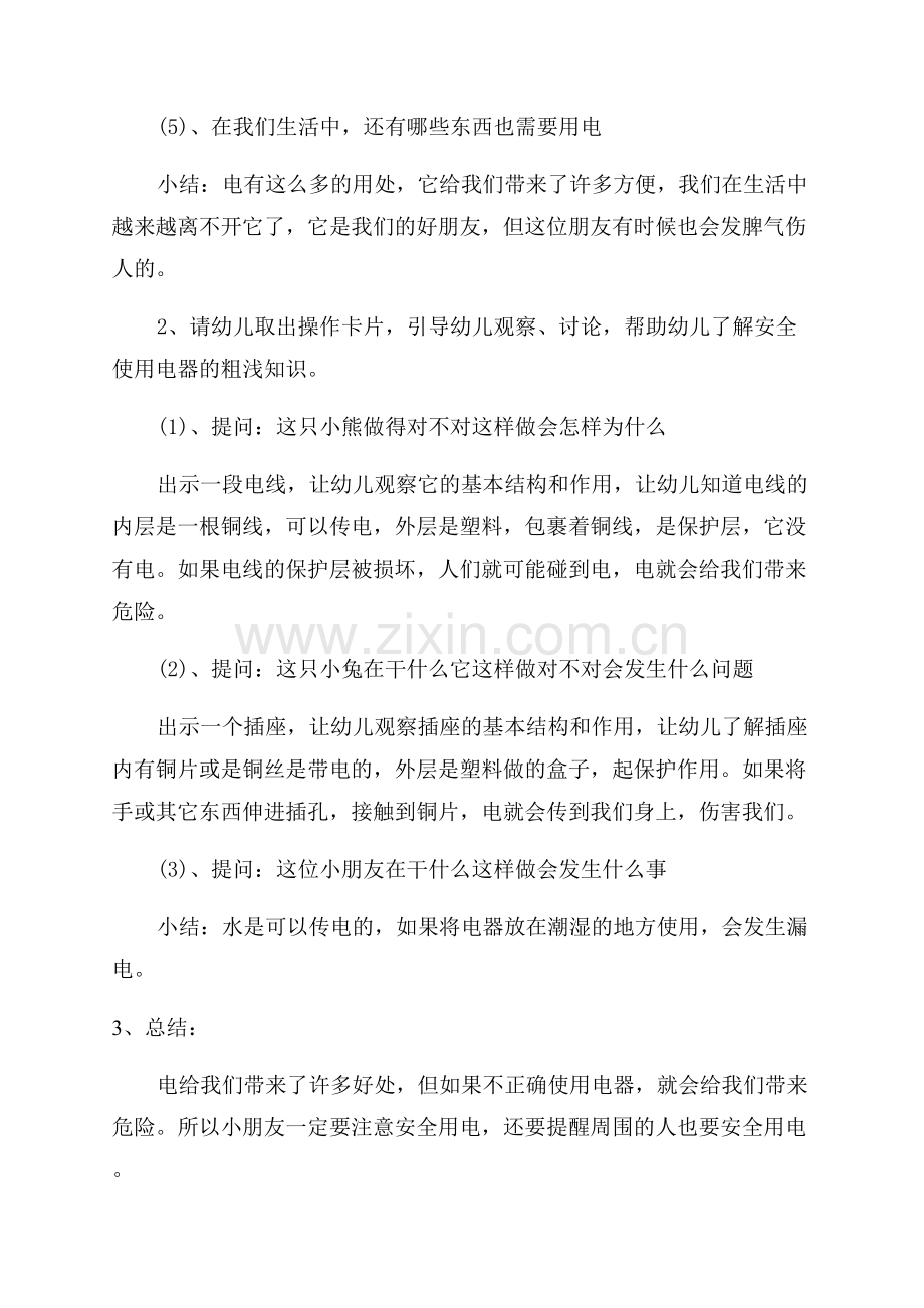 小班安全教案安全用电反思.docx_第2页