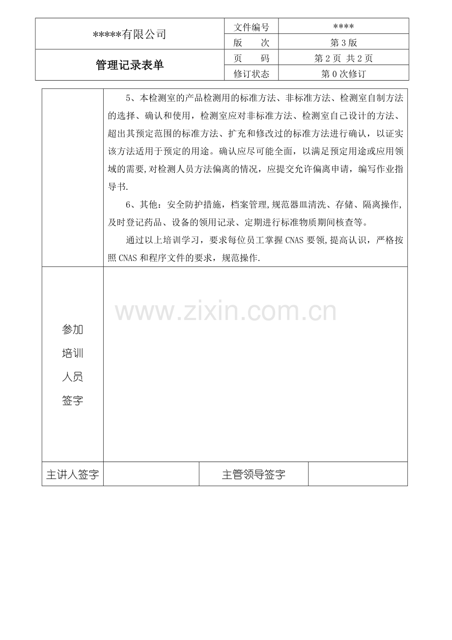 人员培训记录表57092.doc_第2页