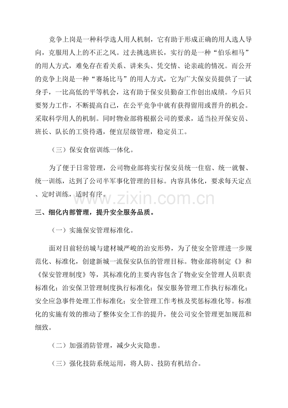 2023物业管理工作计划及安排.docx_第3页