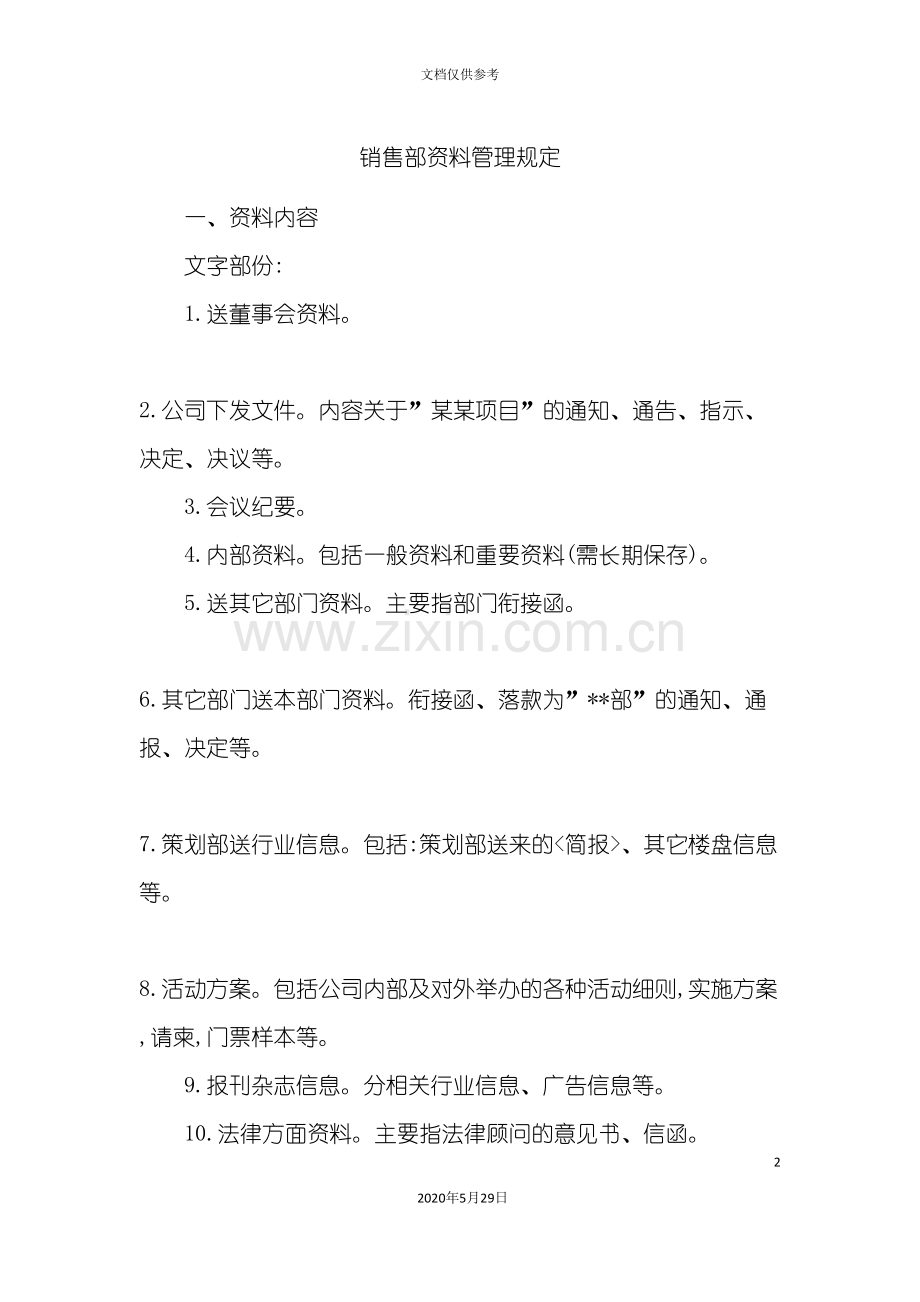 销售部资料管理规定.doc_第2页