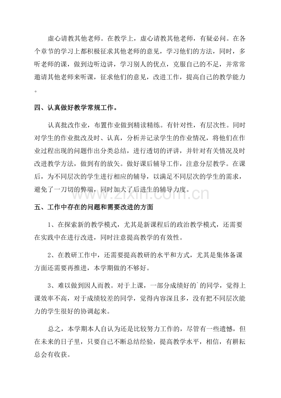 优秀教师个人工作总结.docx_第2页