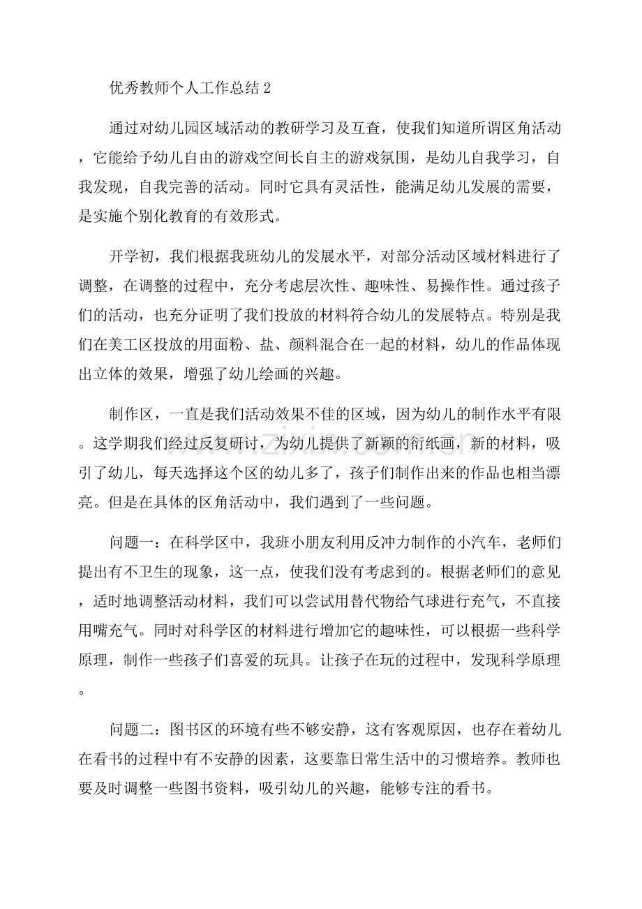 优秀教师个人工作总结.docx_第3页