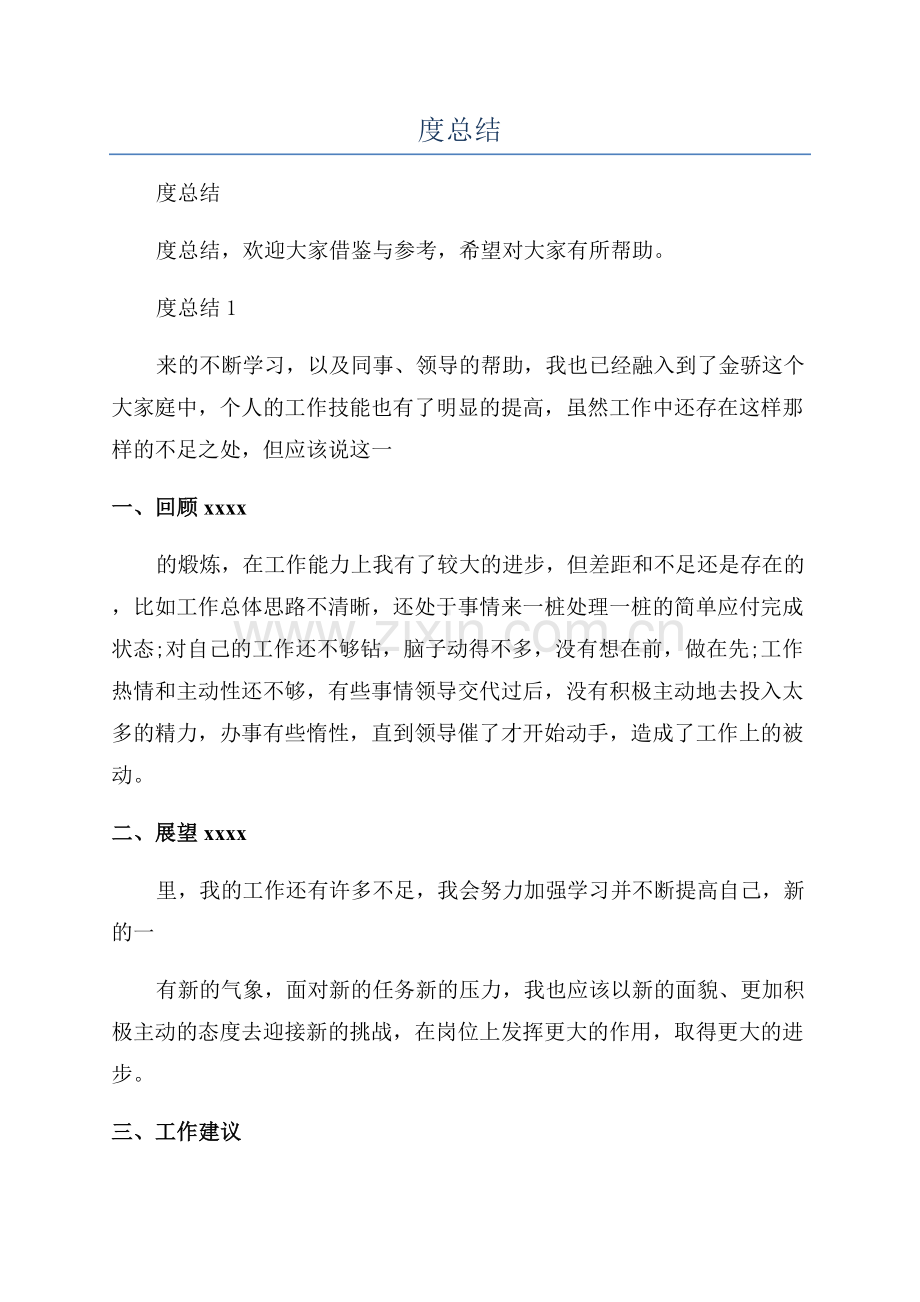 银行员工个人年度总结.docx_第1页