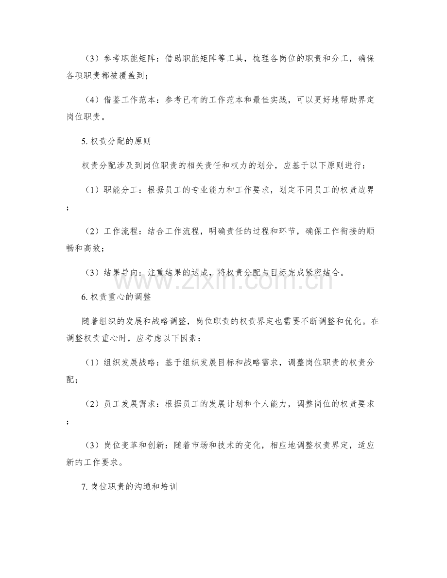 岗位职责的权责界定技巧.docx_第2页