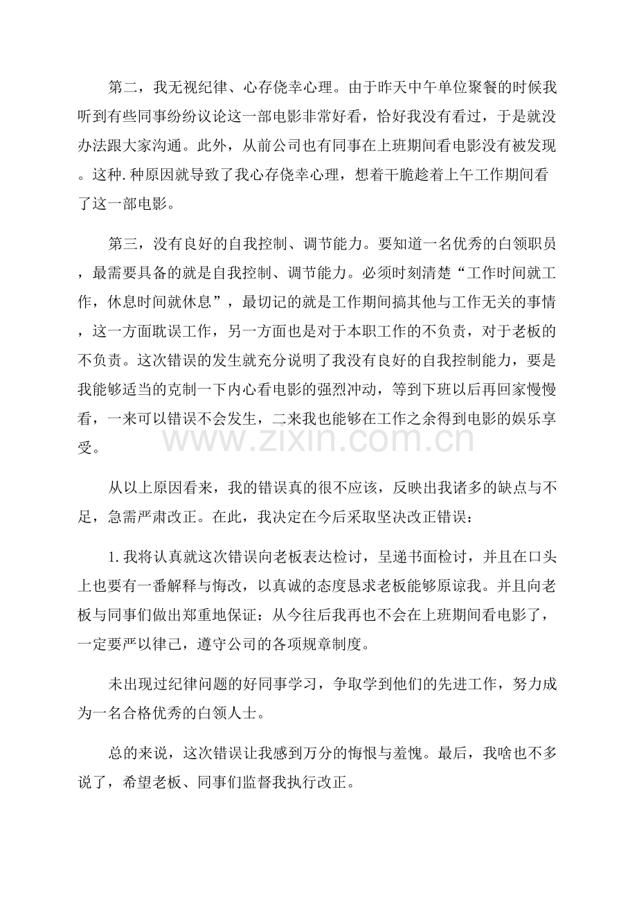 万能认错检讨书范文.docx_第3页