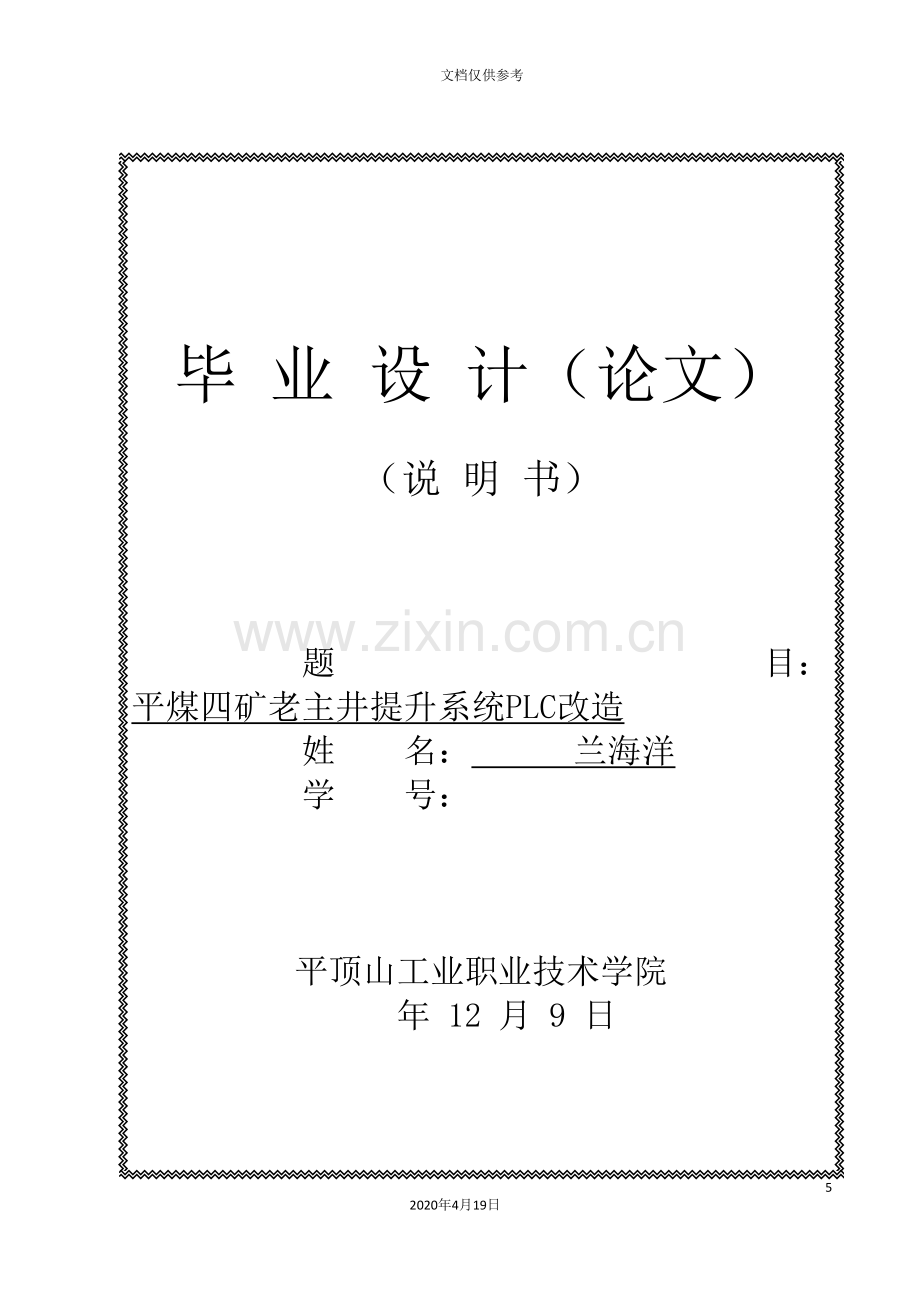 海洋毕业设计范本.doc_第2页