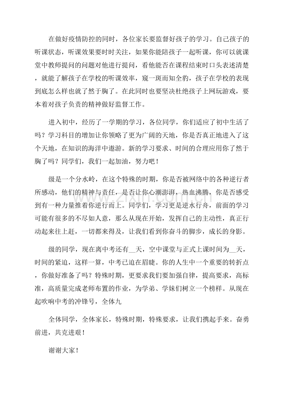 开学第一课演讲稿.docx_第3页