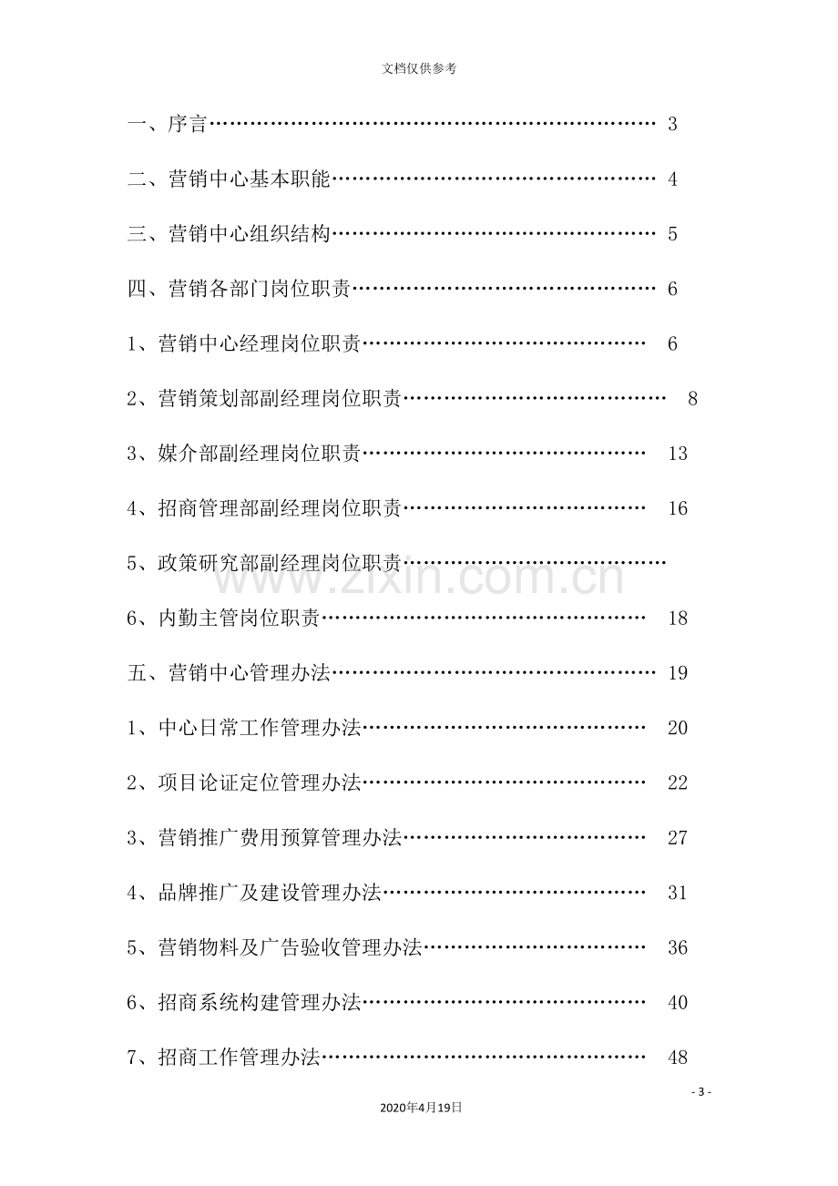 物流公司营销中心管理手册.doc_第3页