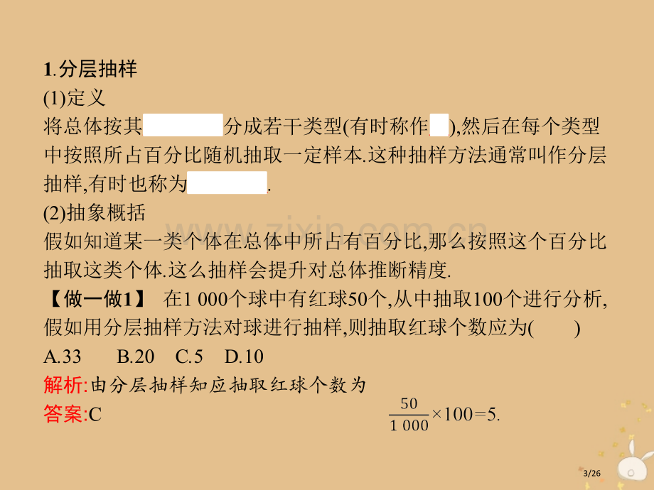 高中数学第一章统计1.2.2分层抽样与系统抽样省公开课一等奖新名师优质课获奖PPT课件.pptx_第3页