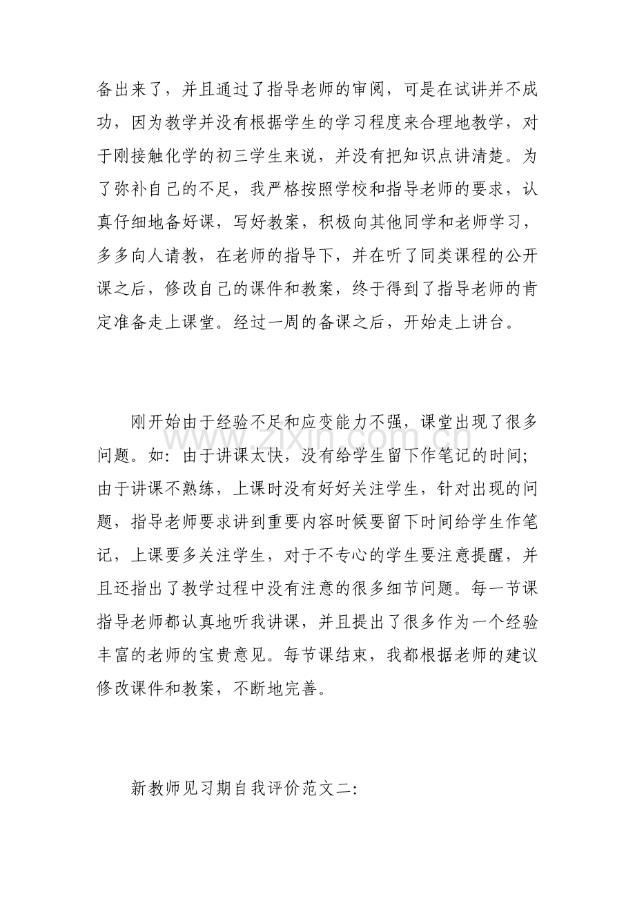 新教师见习期自我评价.pdf_第2页