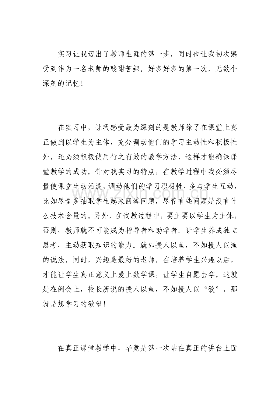 新教师见习期自我评价.pdf_第3页