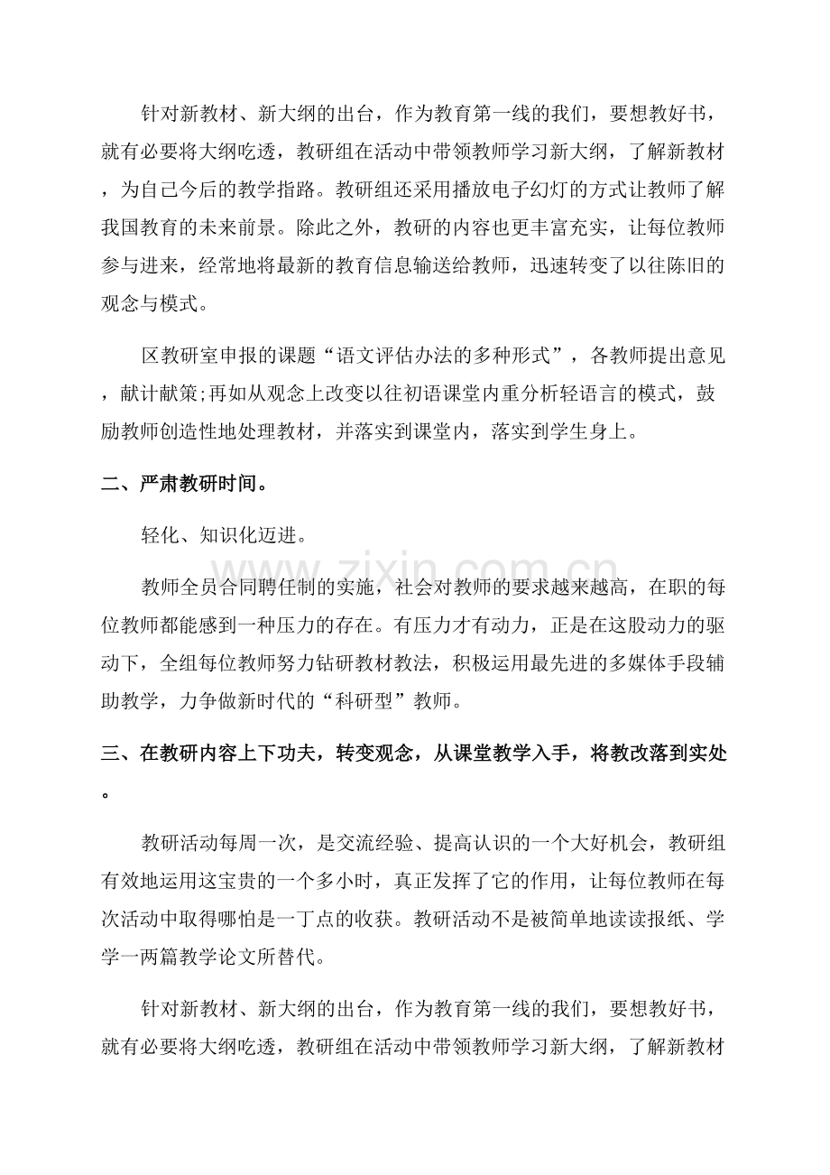 初中语文教研组工作总结.docx_第3页