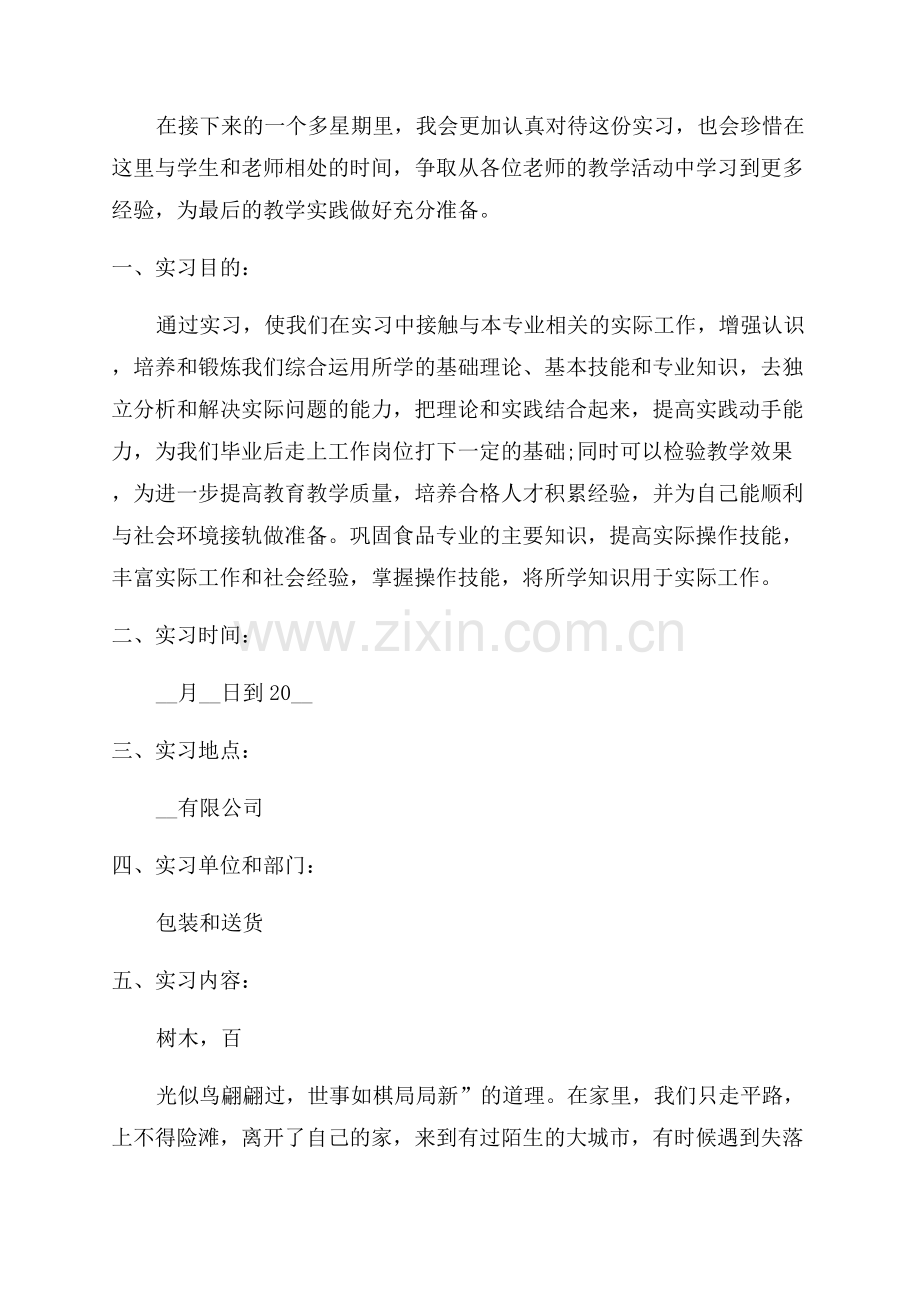 有关大学生毕业实习心得.docx_第2页