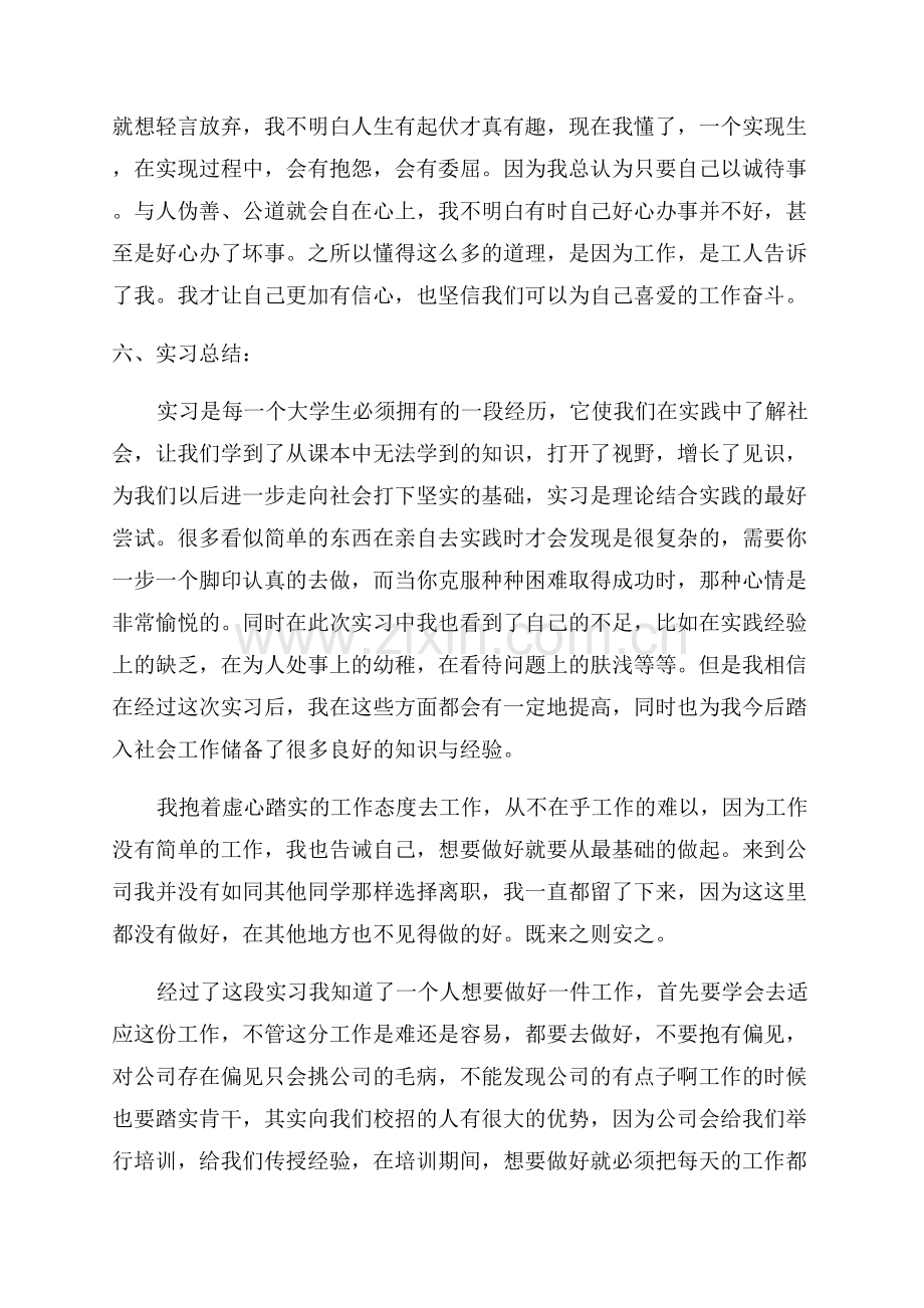 有关大学生毕业实习心得.docx_第3页