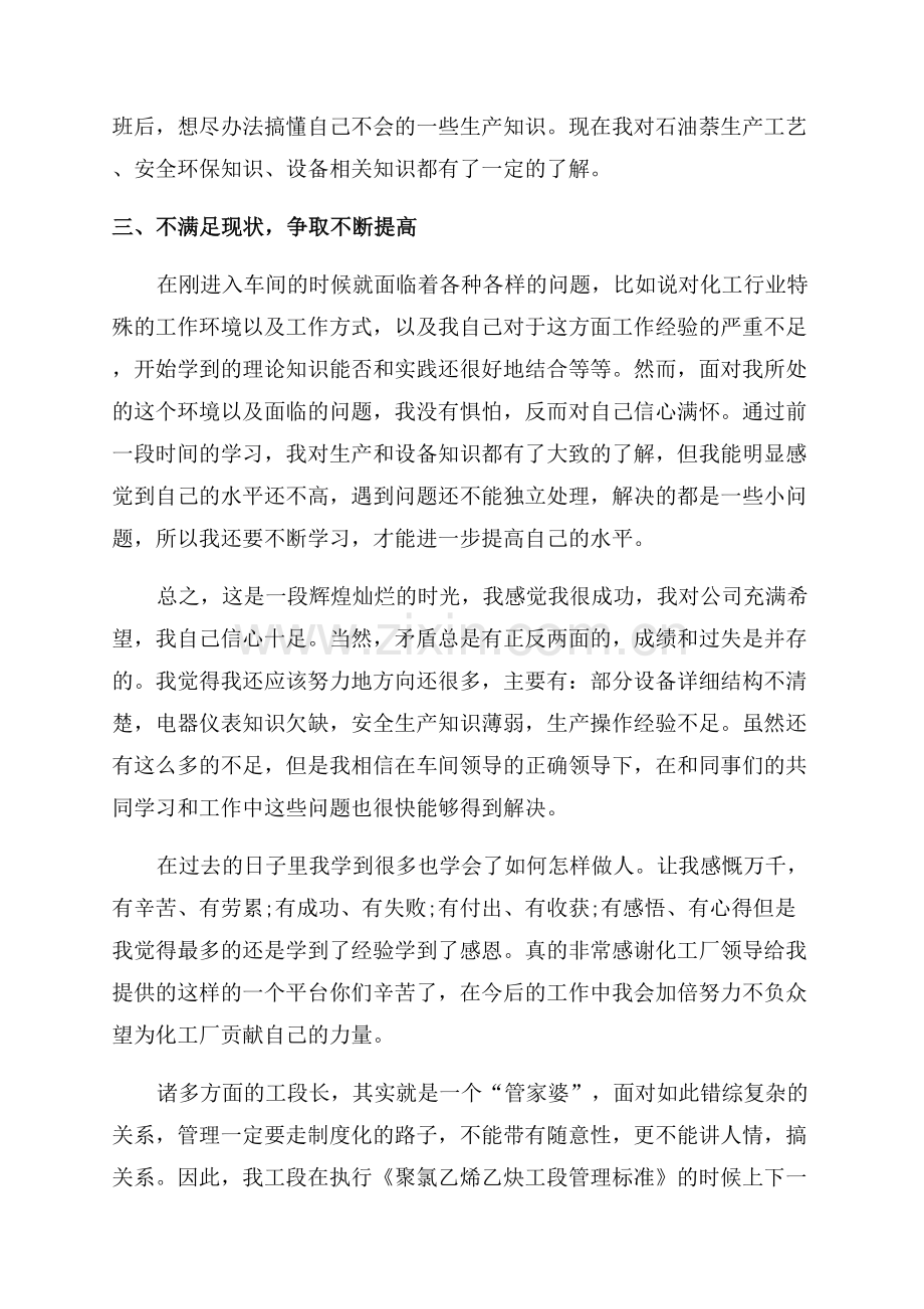 员工年度工作总结.docx_第2页