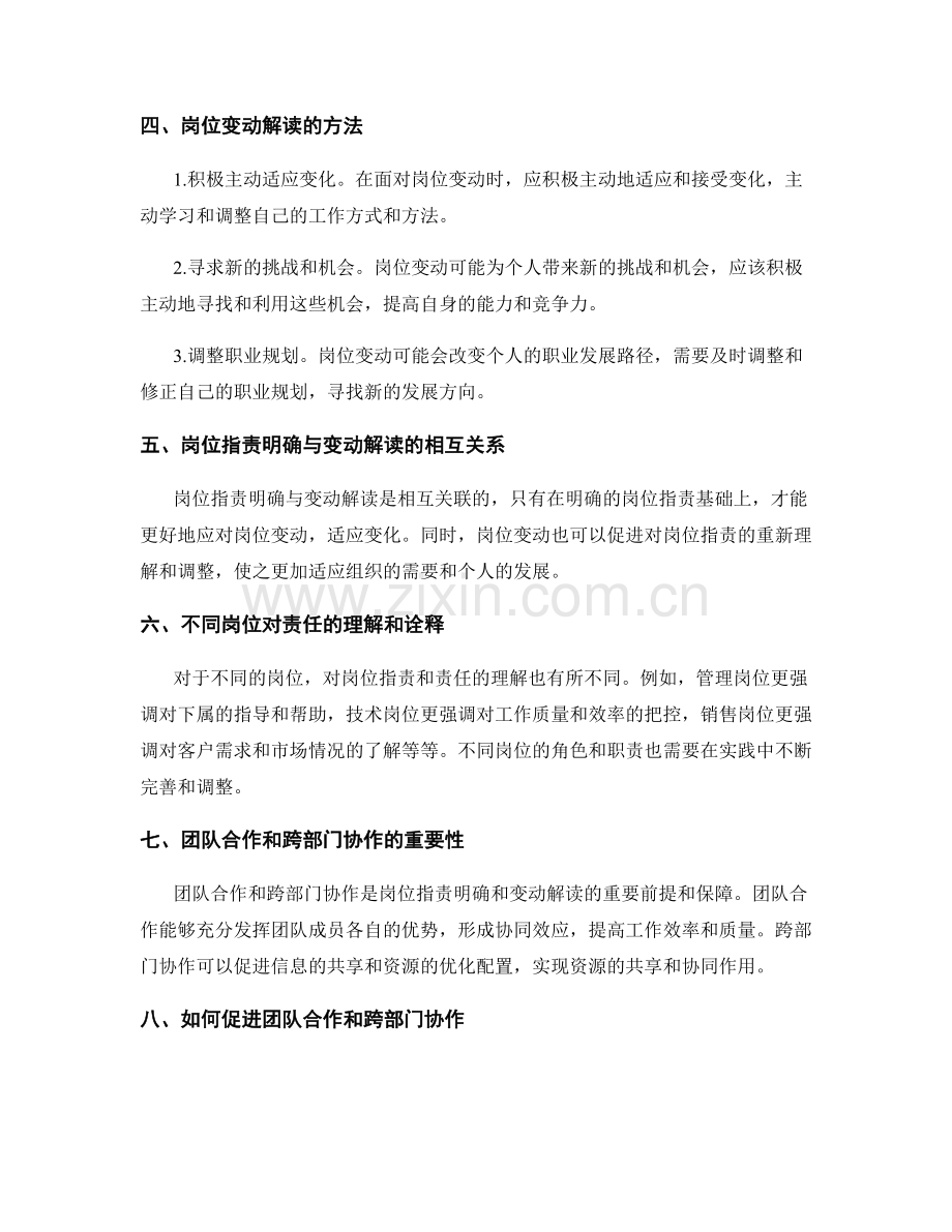 岗位职责明确与变动解读.docx_第2页