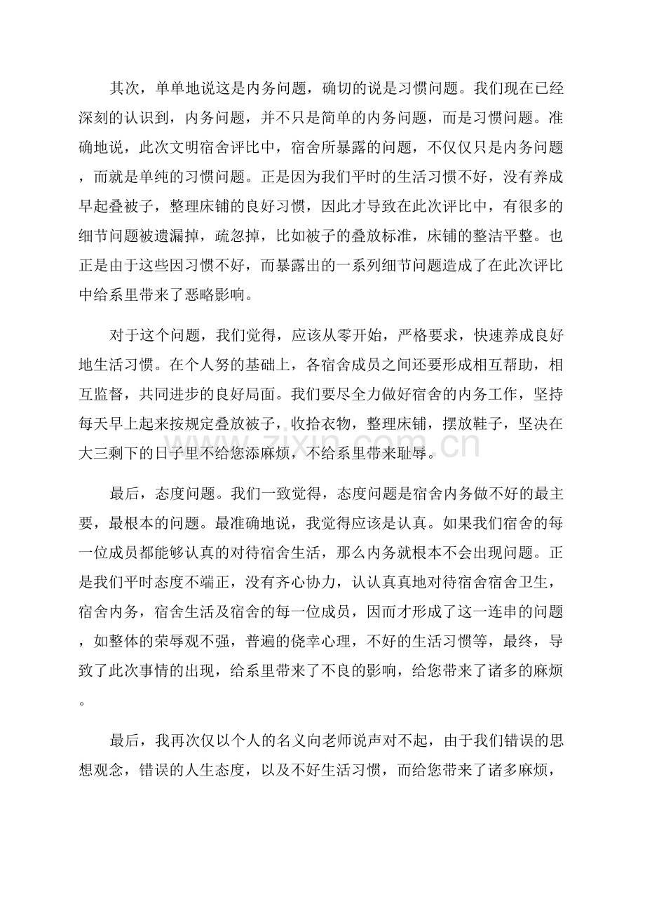 旷课检讨书范文.docx_第2页