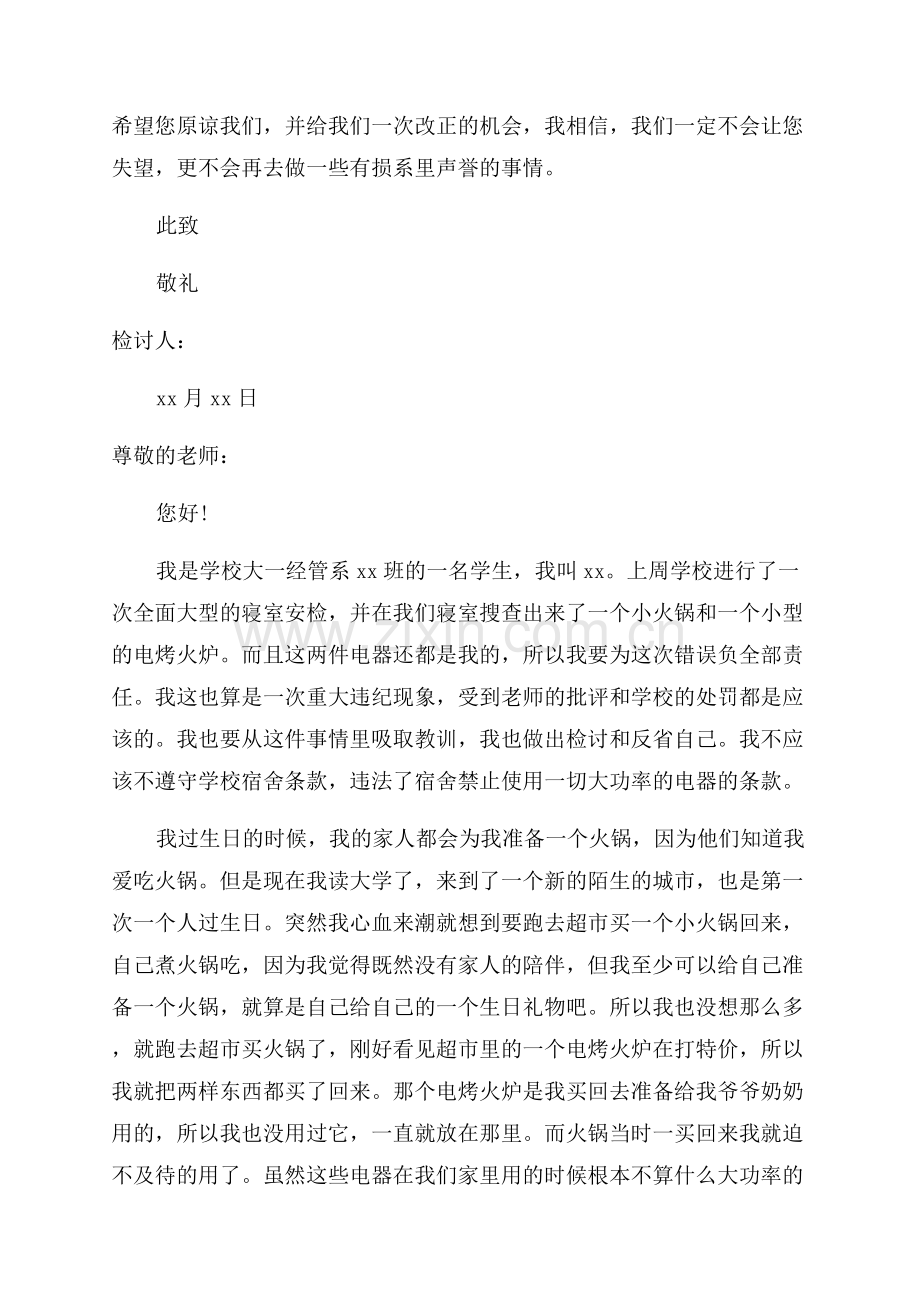 旷课检讨书范文.docx_第3页