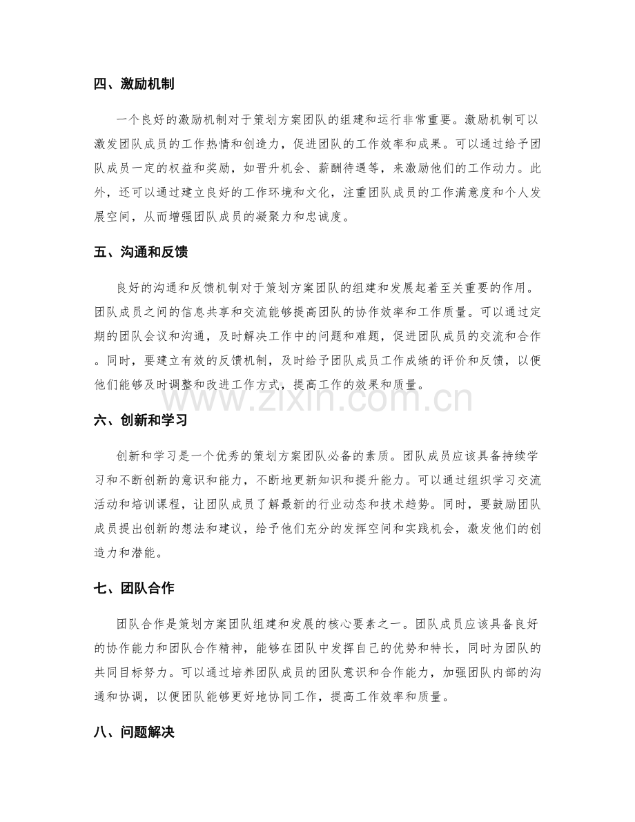 策划方案团队组建.docx_第2页