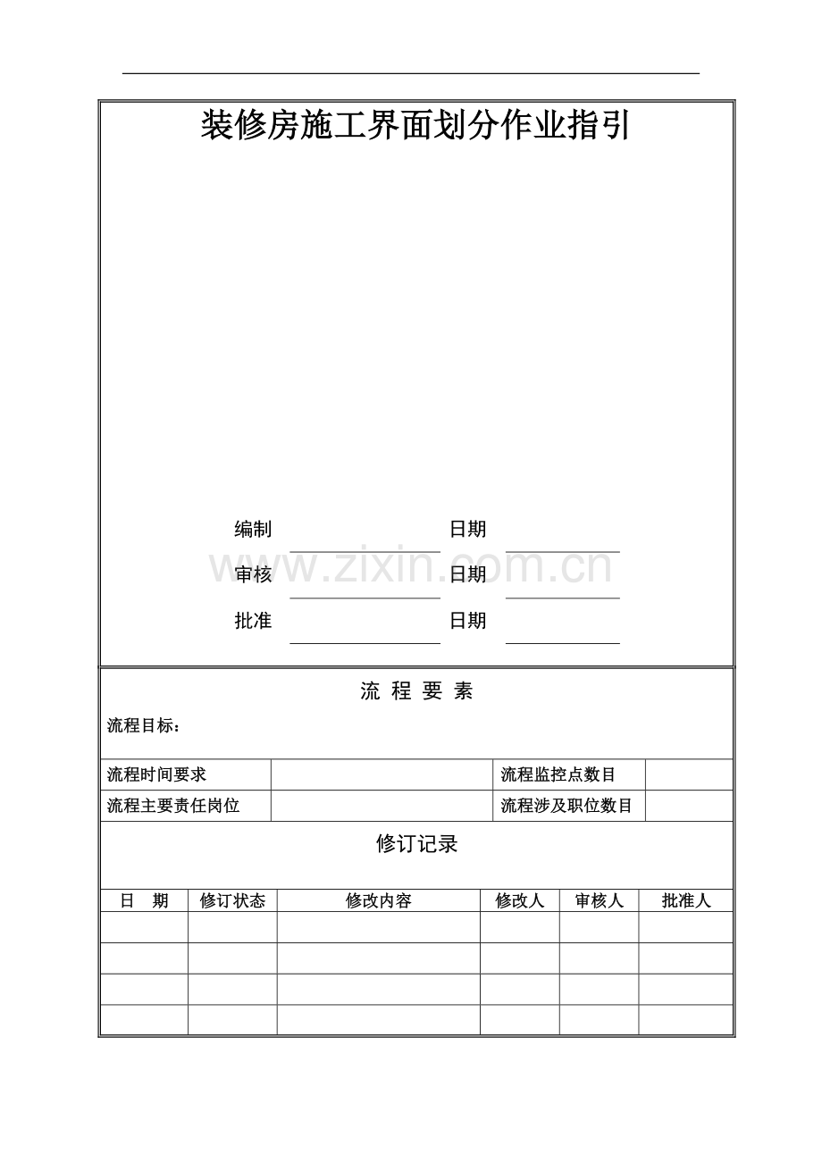 施工界面划分标准剖析.doc_第1页