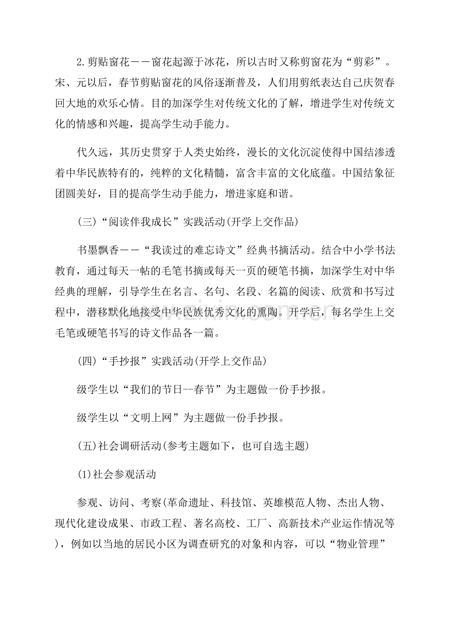 寒假社会实践活动方案.docx_第2页