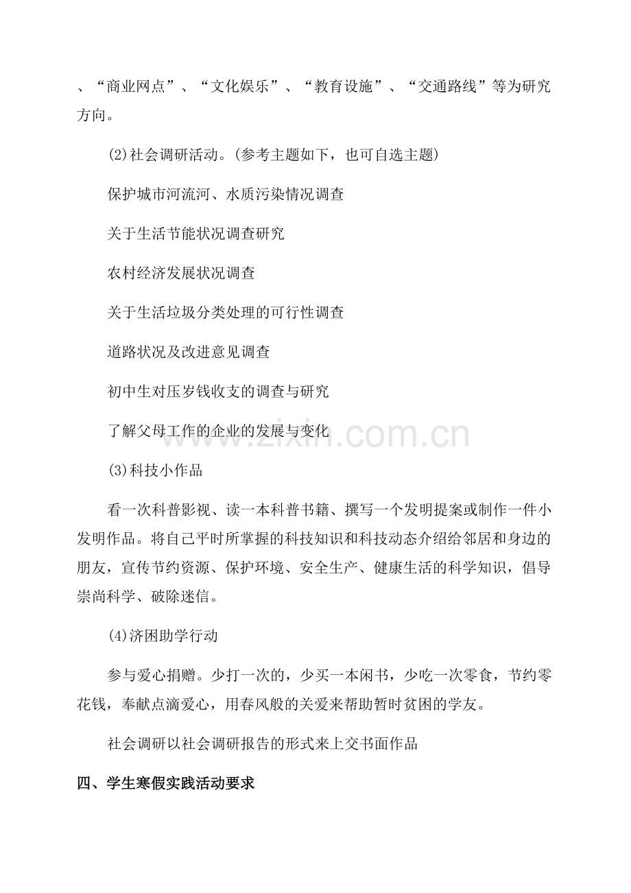 寒假社会实践活动方案.docx_第3页