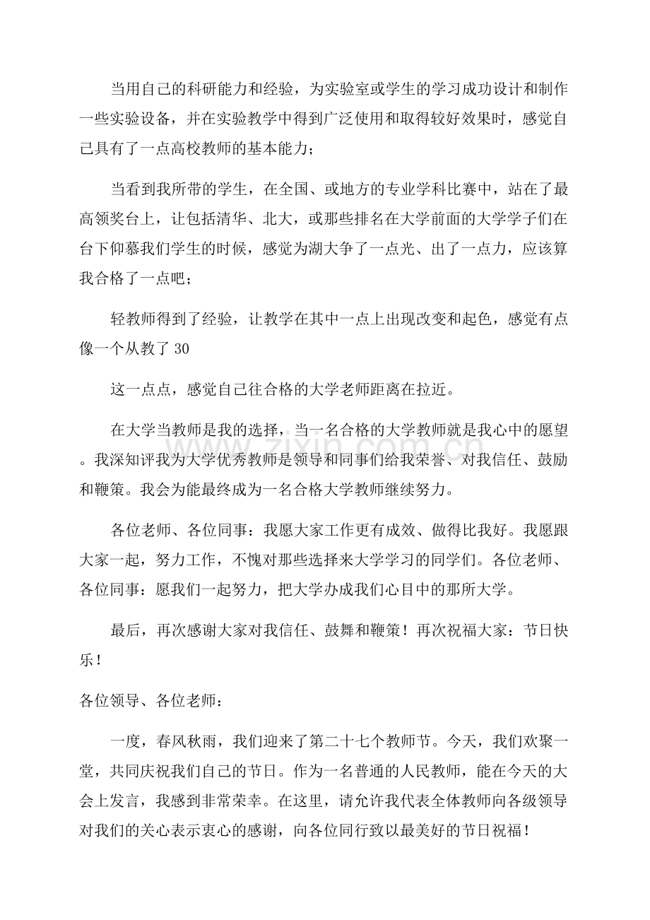 教师节教师发言稿.docx_第2页