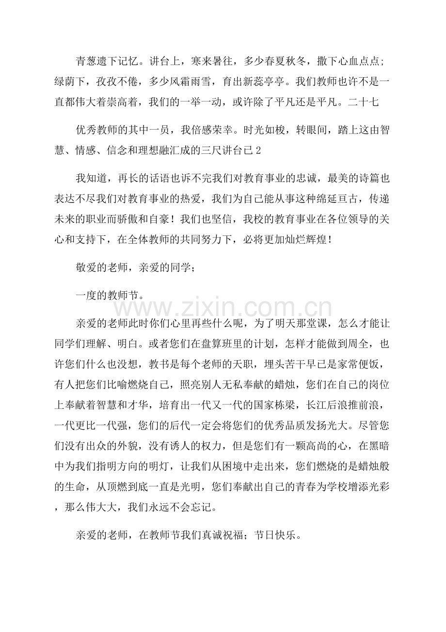 教师节教师发言稿.docx_第3页