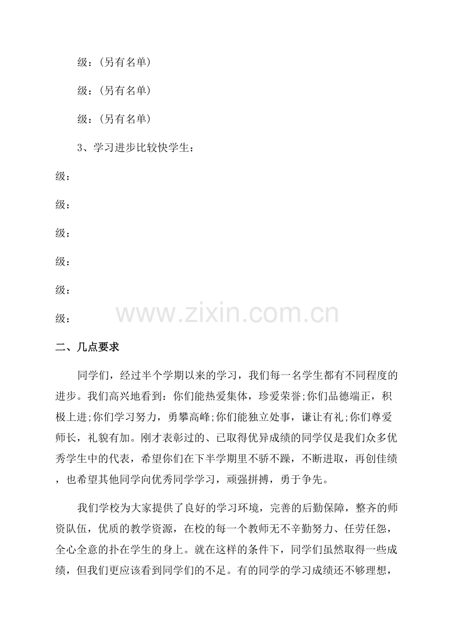 期末总结会发言稿.docx_第2页