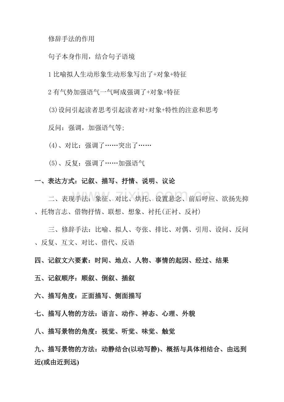 高中语文阅读答题技巧及模板.docx_第2页