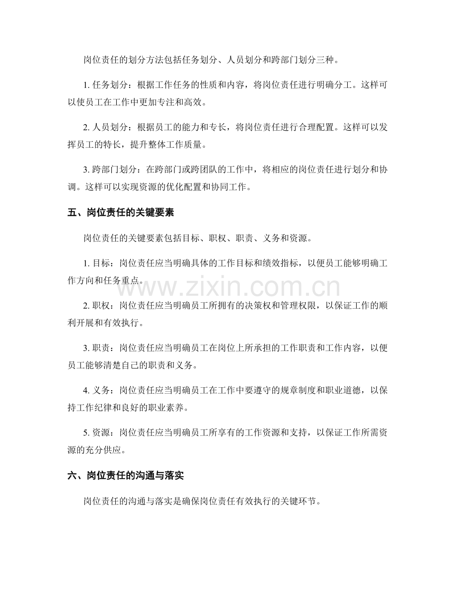 岗位责任的界定与责任权责划分.docx_第2页