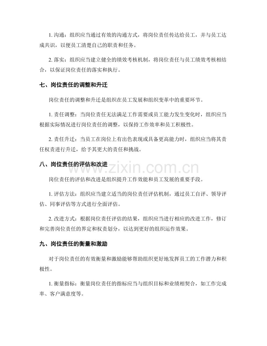 岗位责任的界定与责任权责划分.docx_第3页