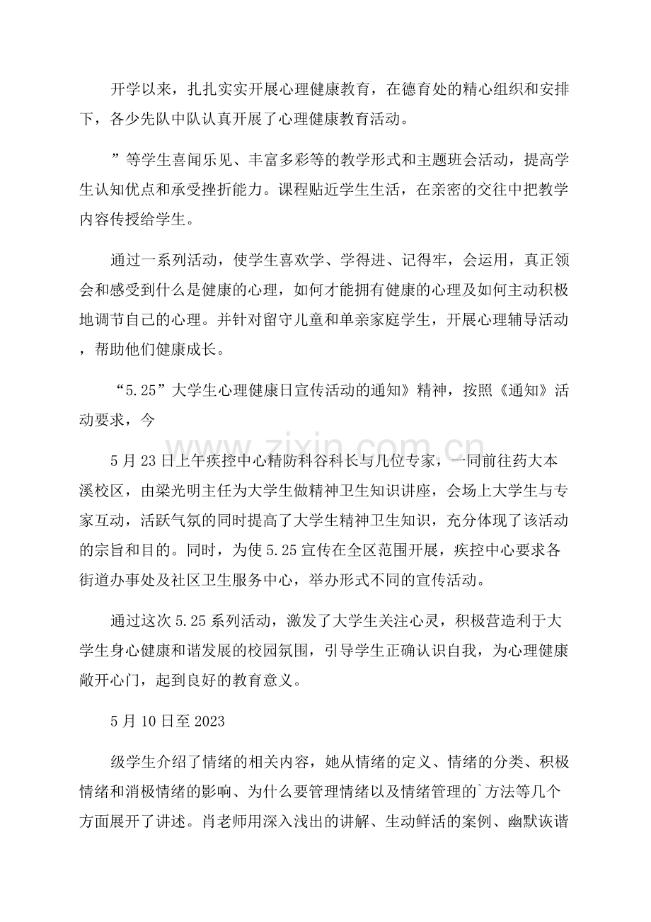 学校心理健康教育讲座简报.docx_第2页