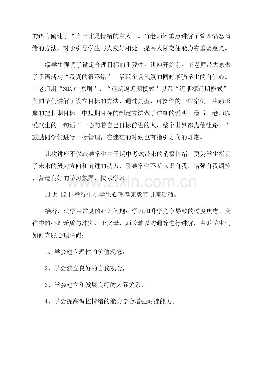 学校心理健康教育讲座简报.docx_第3页