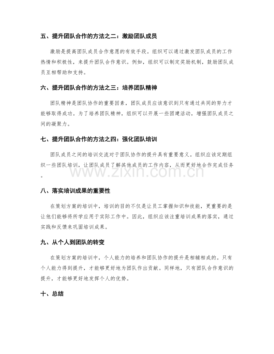 策划方案的培训和团队协作意识.docx_第2页