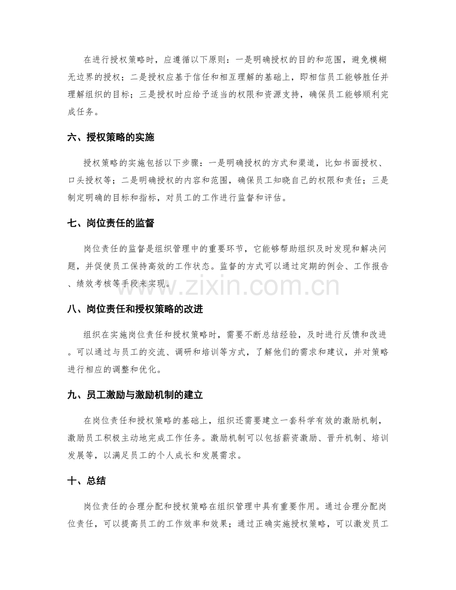 岗位责任的合理分配与授权策略.docx_第2页