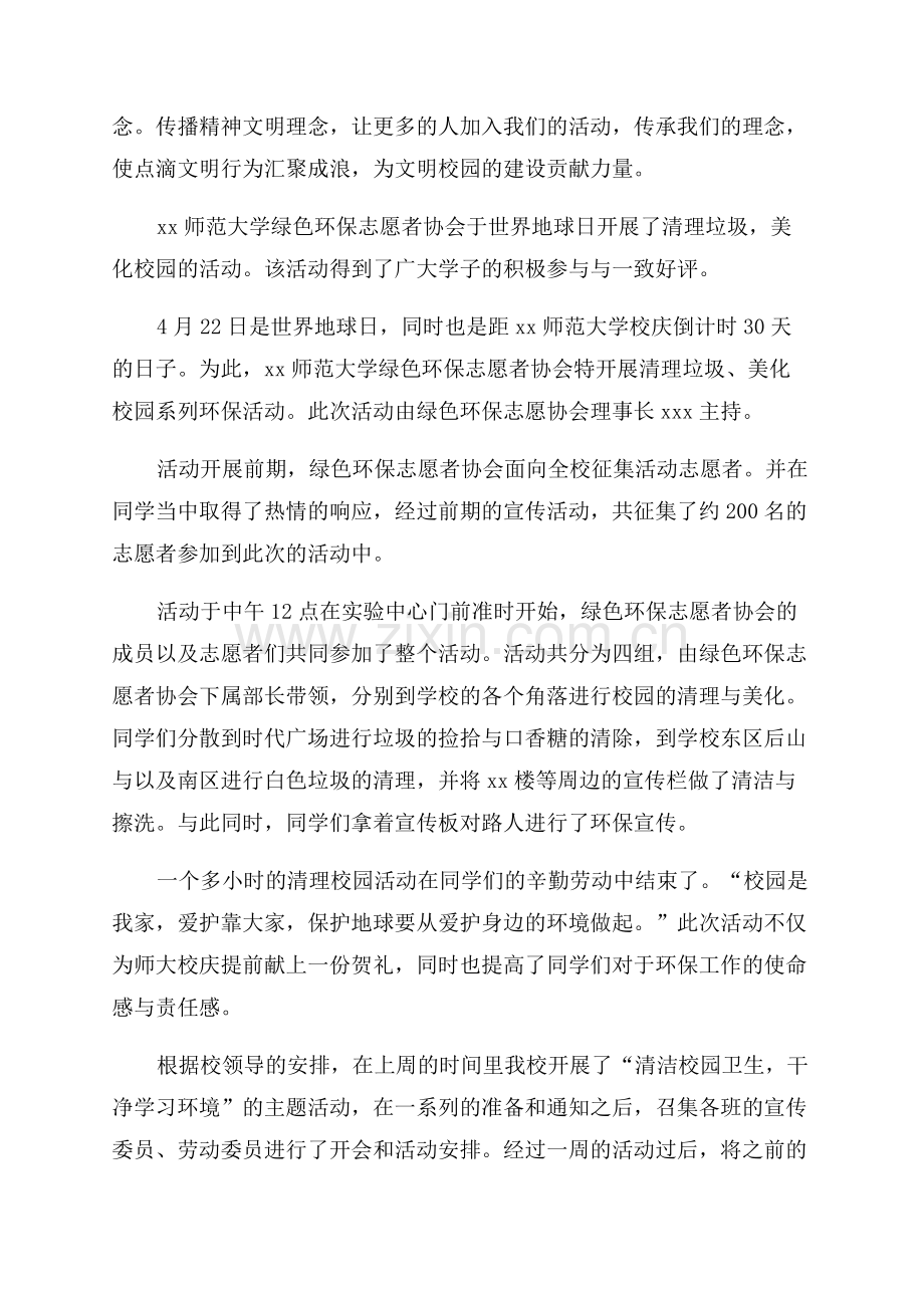 校园清洁活动总结.docx_第2页