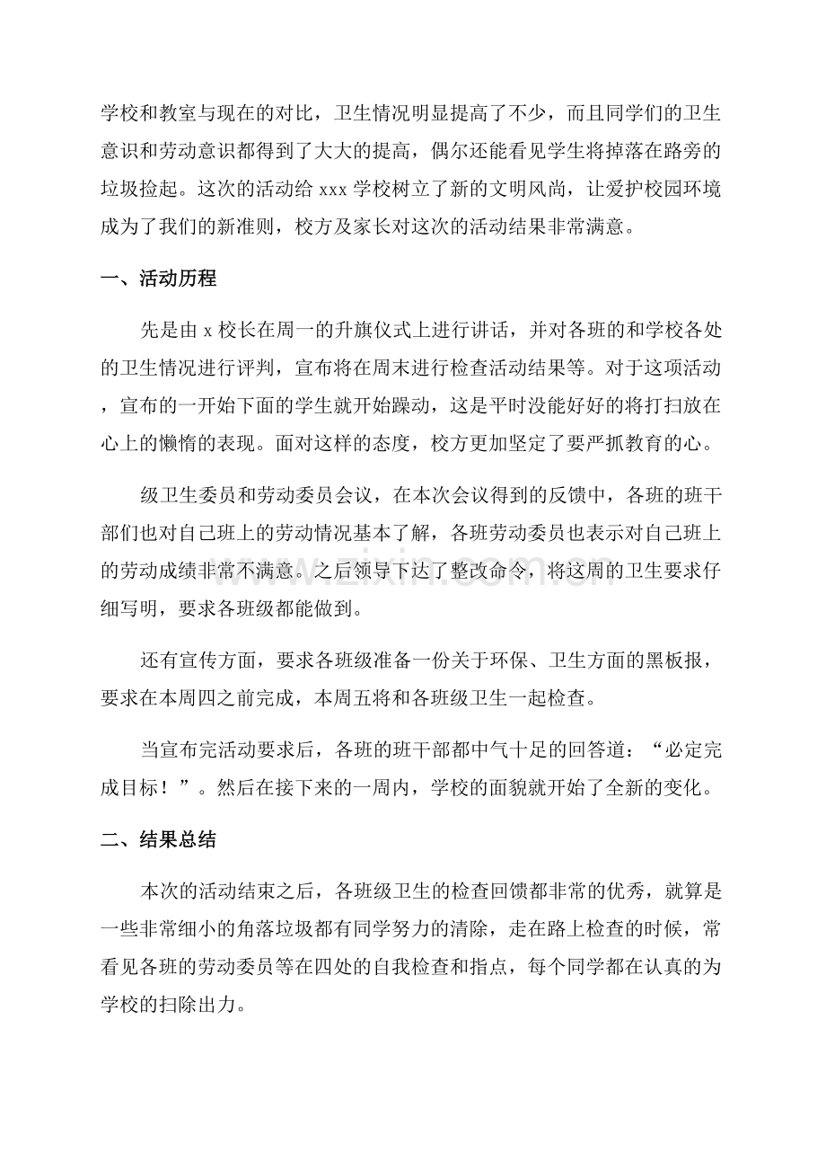 校园清洁活动总结.docx_第3页