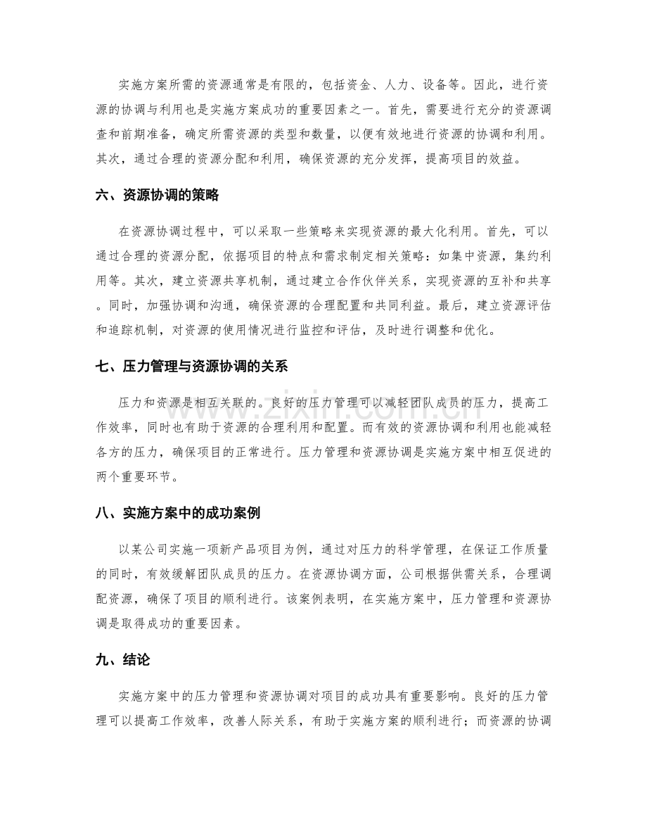 实施方案中的压力管理和资源协调.docx_第2页