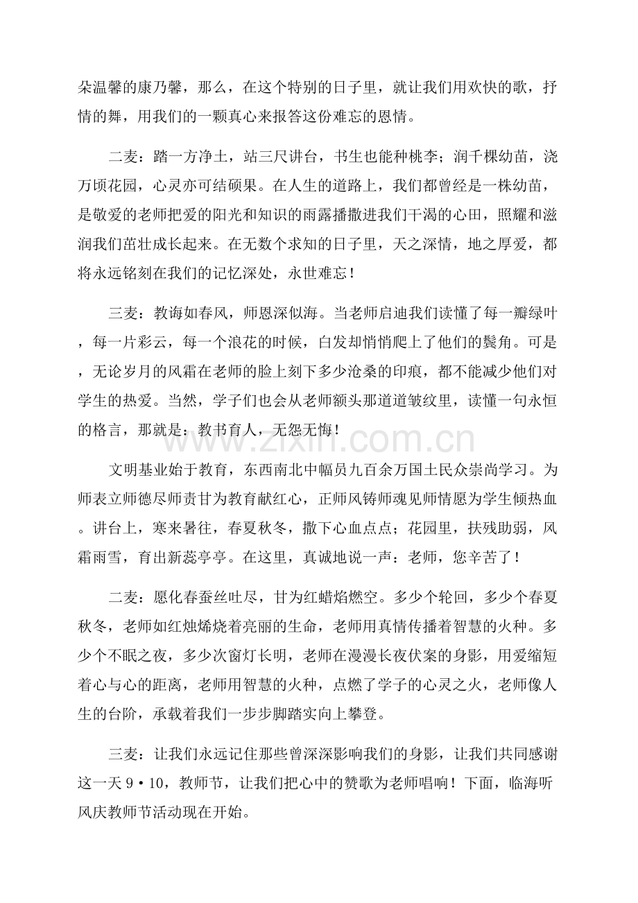 教师节活动主持稿.docx_第2页