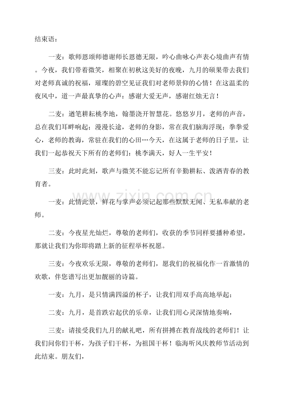 教师节活动主持稿.docx_第3页